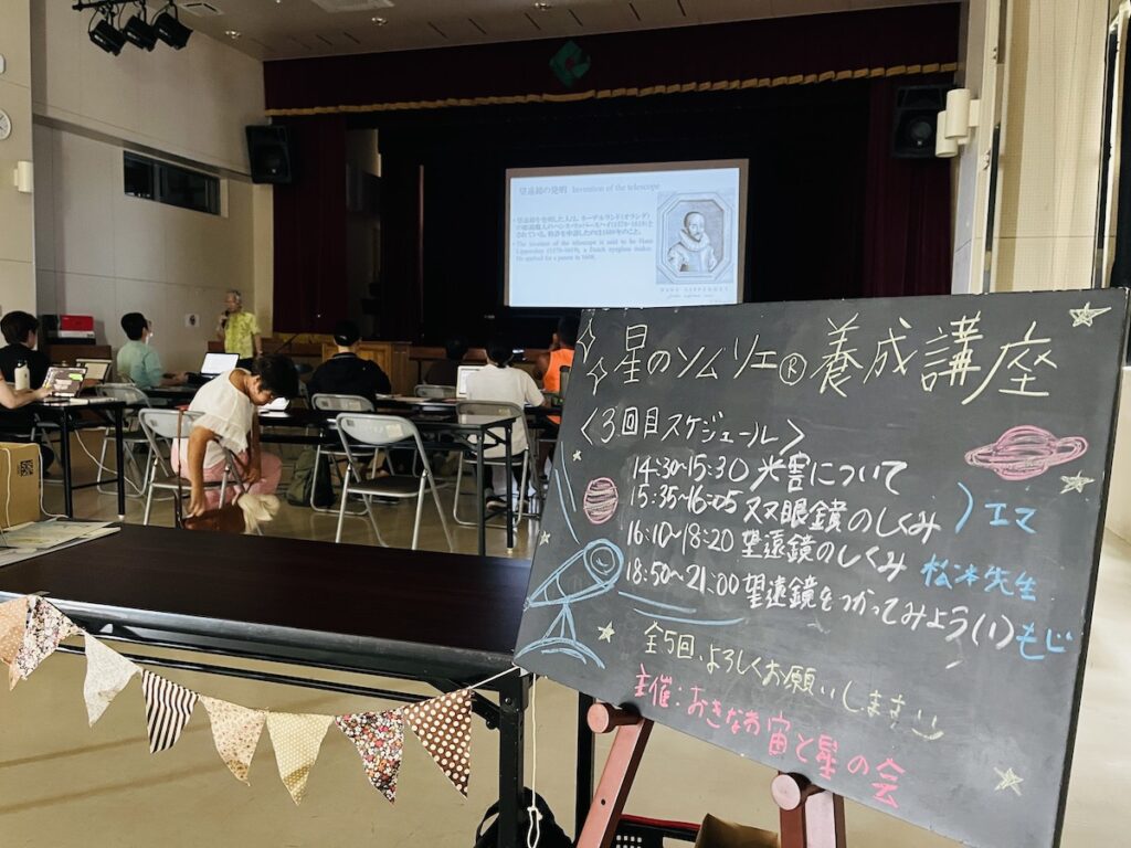星のソムリエ養成講座の様子